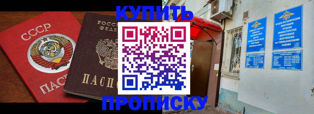 временная прописка в Невельске